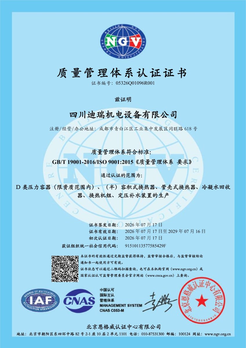 ISO9001质量管理体系