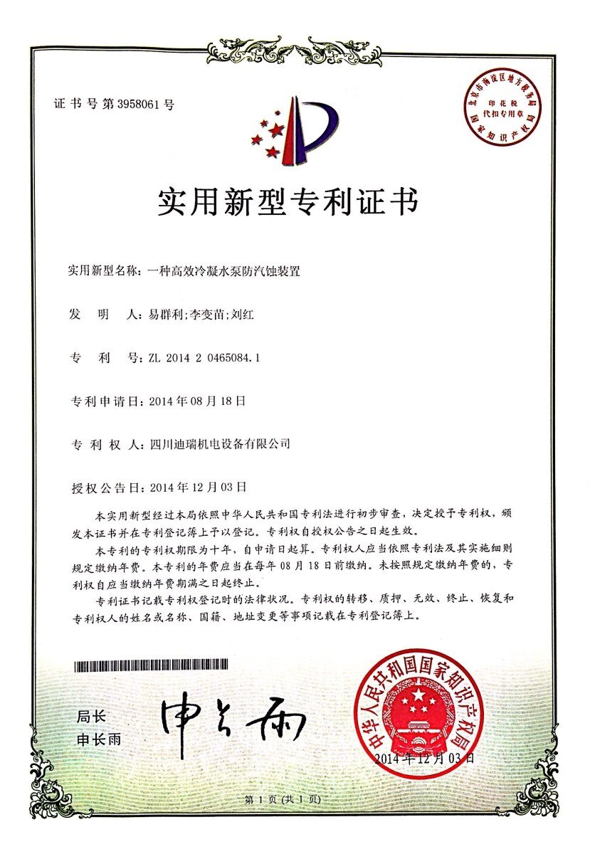 实用新型专利 · 冷凝水泵防汽蚀装置