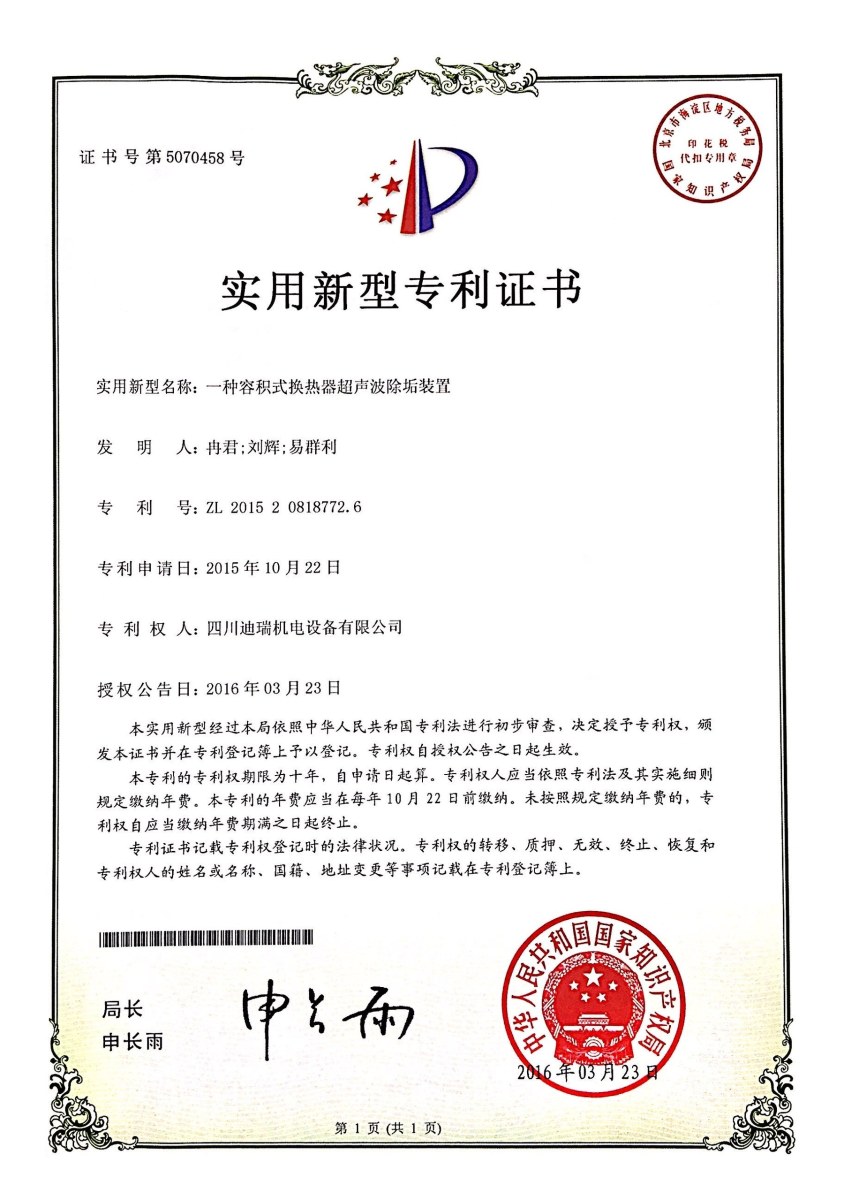 实用新型专利 · 容积式换热器超声波除垢装置
