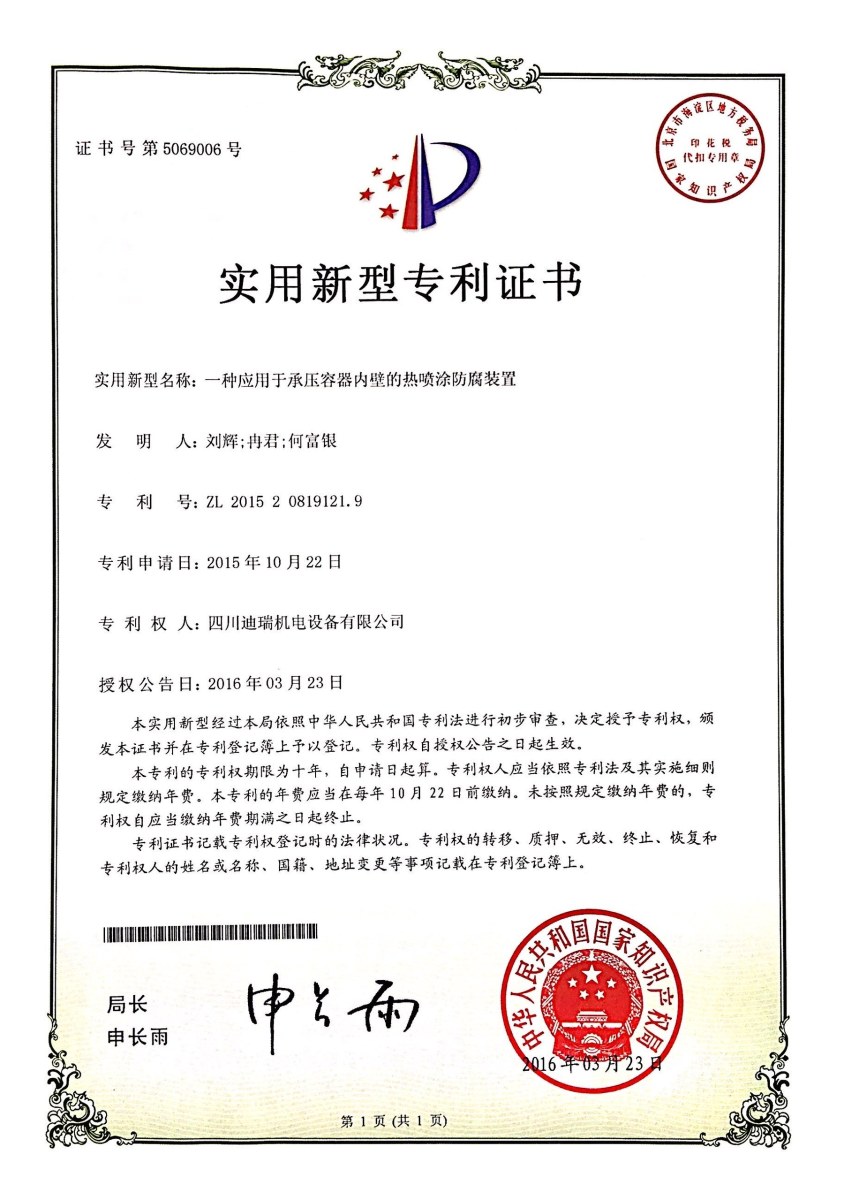 实用新型专利 · 承压容器内壁热喷涂防腐装置