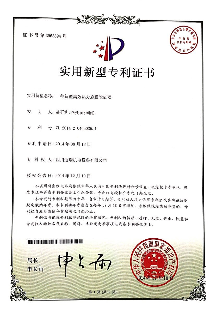实用新型专利 · 高效热力除氧器
