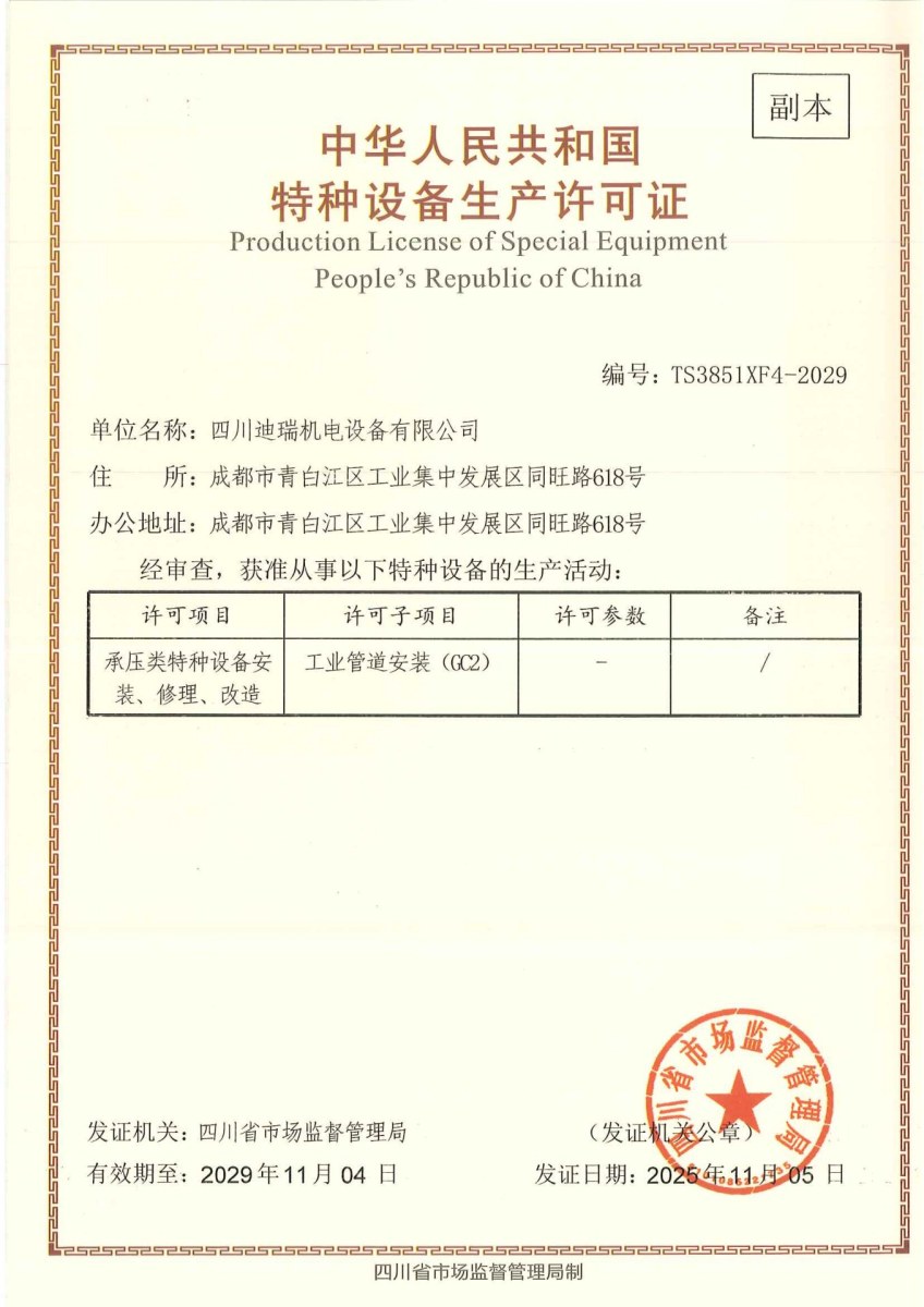 压力管道安装许可证GC2