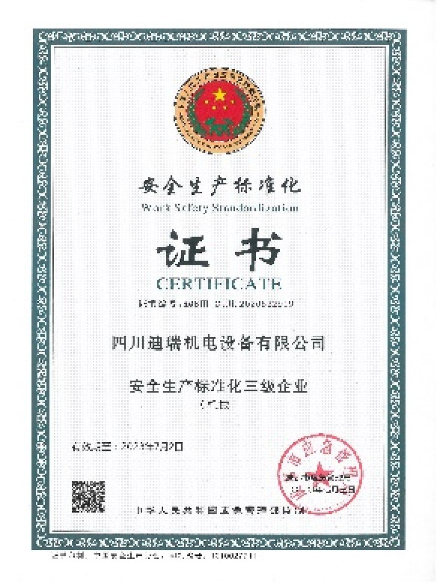 安全生产